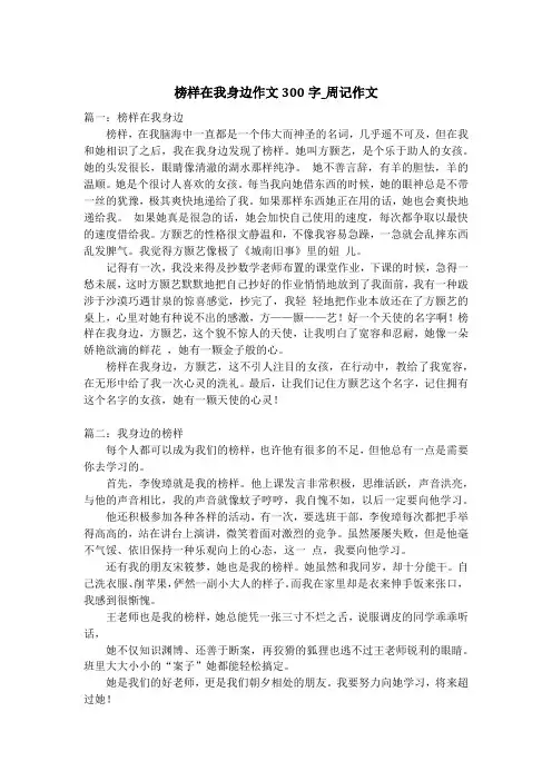 榜样在我身边作文300字_周记作文
