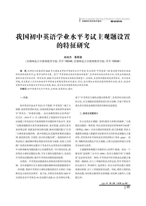 我国初中英语学业水平考试主观题设置的特征研究