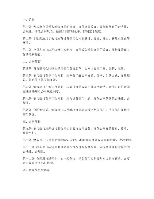 设备销售合同管理制度模板