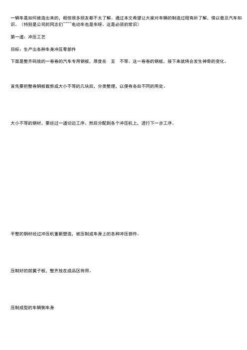 汽车整车生产流程图