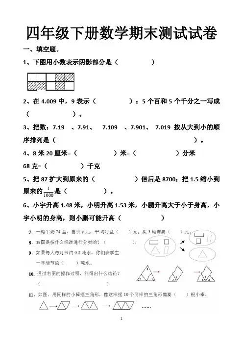 最新北师大版四年级下册数学期末考试试卷以及答案(3套题)