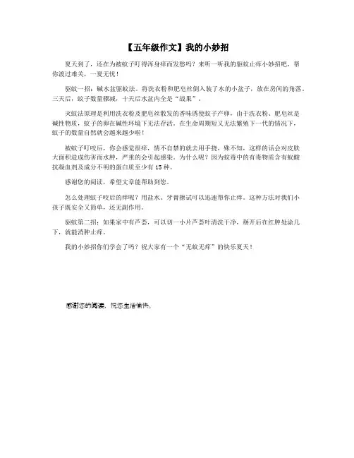 【五年级作文】我的小妙招