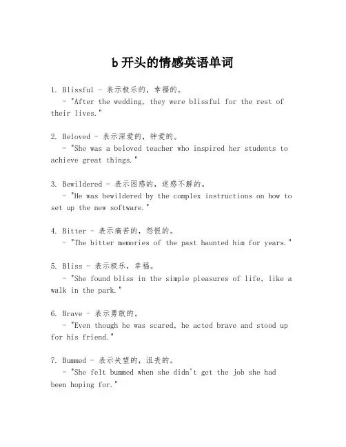 b开头的情感英语单词