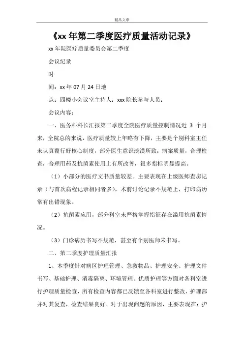 《2021年第二季度医疗质量活动记录》