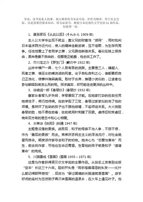了解日本近现代文学史的11部书籍
