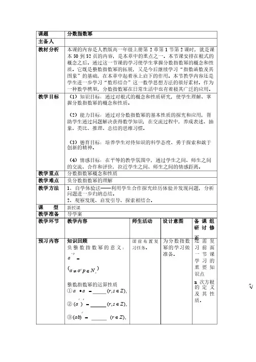 分数指数幂教学设计文档（2）