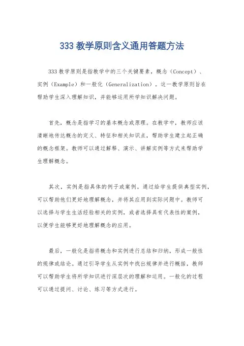 333教学原则含义通用答题方法
