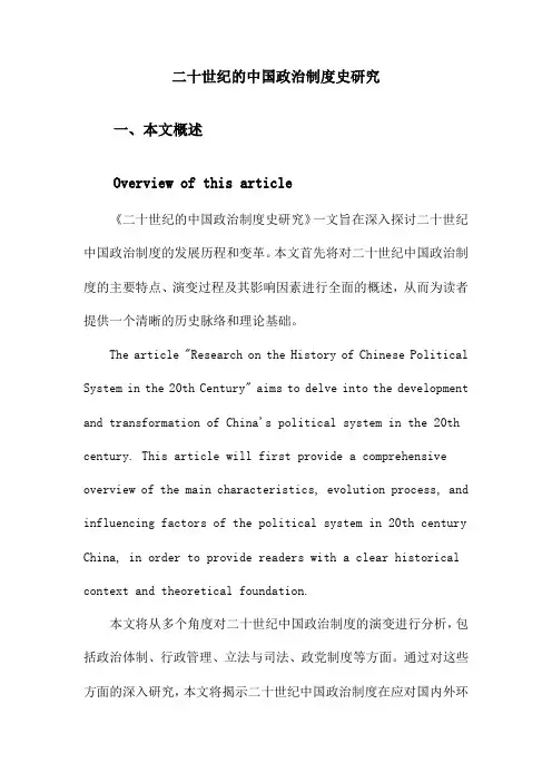 二十世纪的中国政治制度史研究