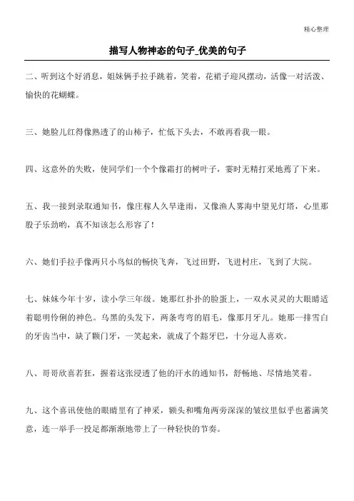 描写人物神态的句子_优美的句子