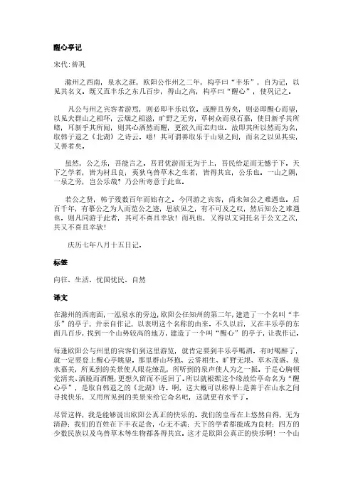 醒心亭记(曾巩作品)原文、翻译及赏析
