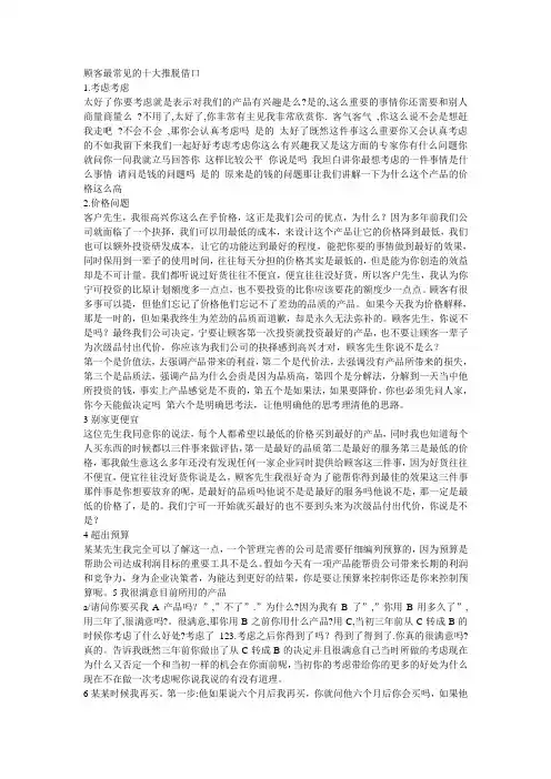 顾客最常见的十大推脱借口