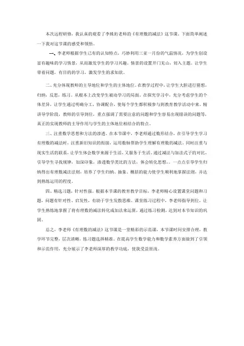 《有理数的减法》观课报告