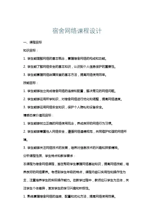 宿舍网络课程设计