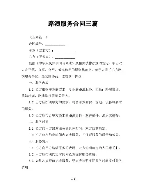 路演服务合同三篇