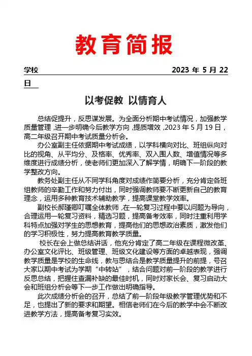 开展期中考试质量分析会简报