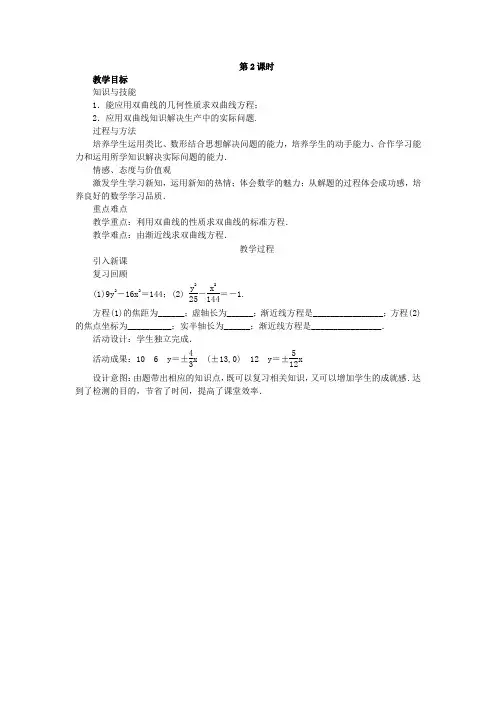 最新人教版高中数学选修2-1第二章《双曲线的简单几何性质》示范教案