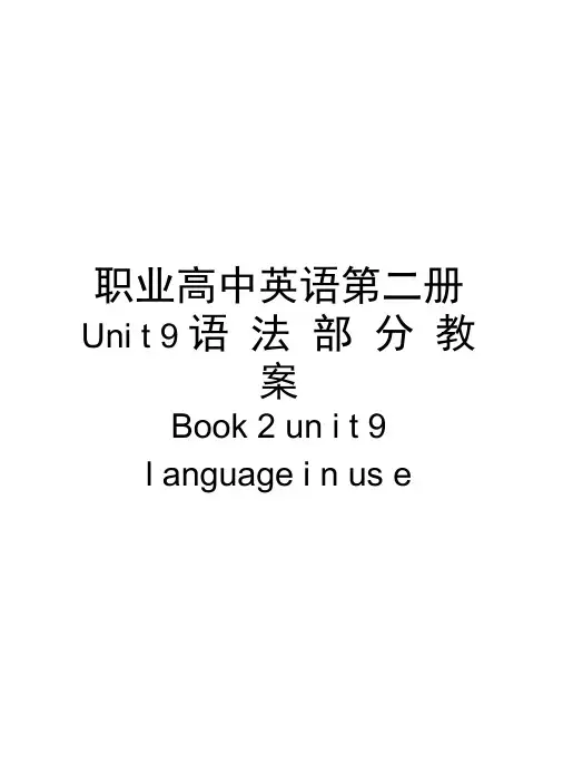 职业高中英语第二册Unit9语法部分教案Book2unit9languageinuse教学资料