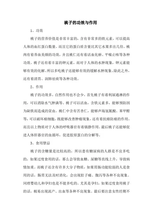 桃子的功效与作用