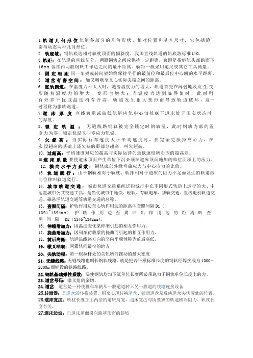 2013华东交大轨道工程名词解释