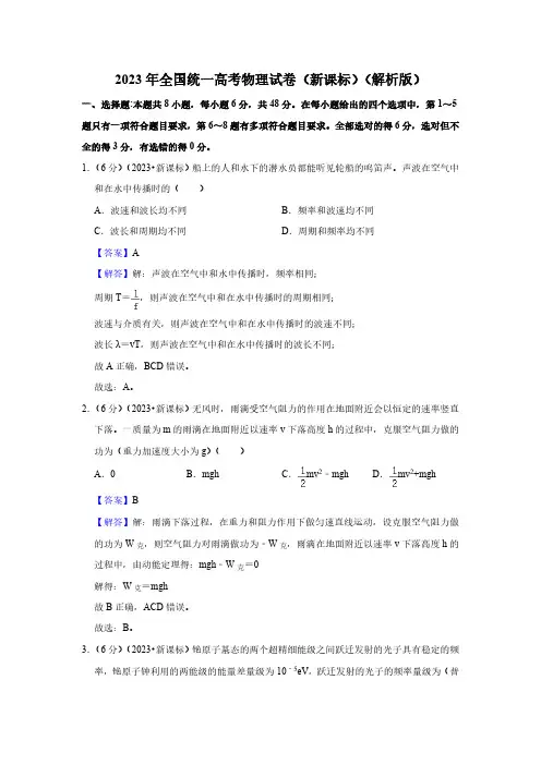 2023年全国统一高考物理试卷(新课标)(解析版)