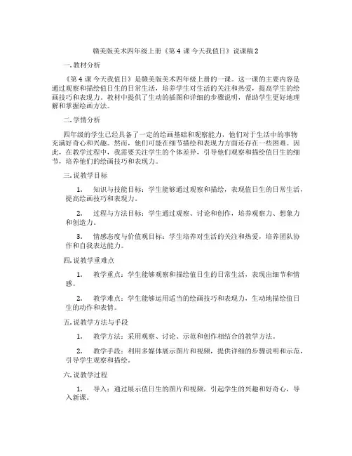 赣美版美术四年级上册《第4课 今天我值日》说课稿2