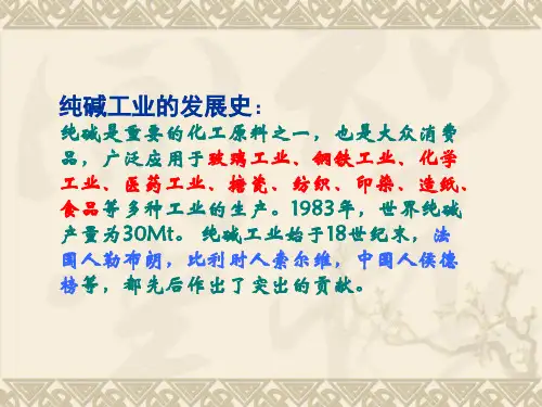 侯氏制碱法勒布朗制碱法索尔维制碱法