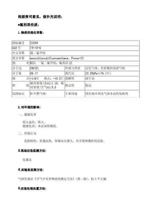氟利昂性质与应急预案