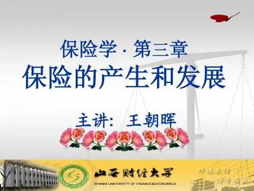 保险学(4)