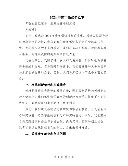 2024年青年倡议书范本