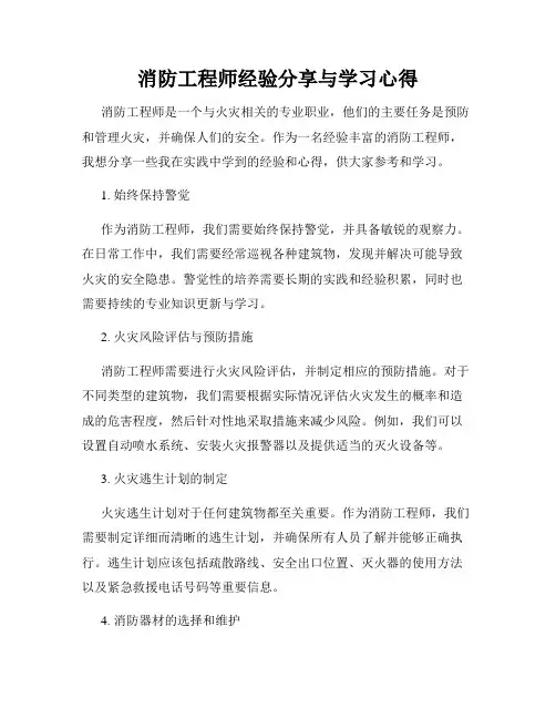 消防工程师经验分享与学习心得
