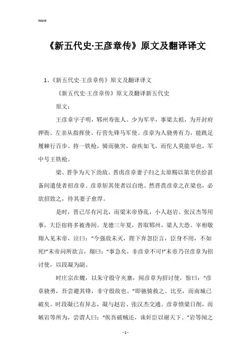 《新五代史·王彦章传》原文及翻译译文