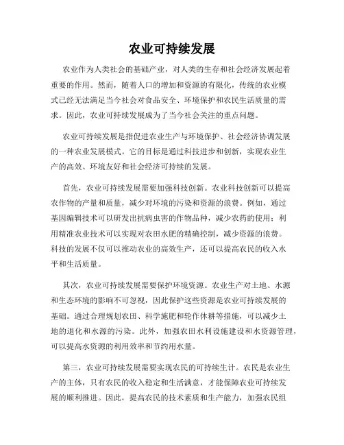 农业可持续发展