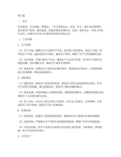 注塑领班岗年度总结(3篇)