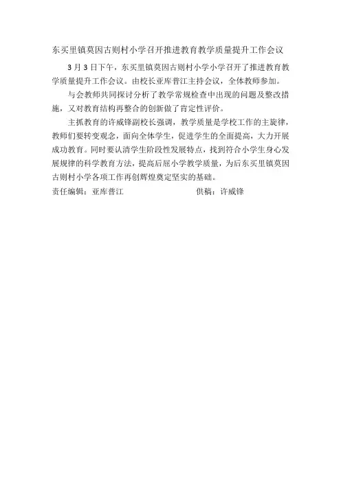 召开推进教育教学质量提升工作会议