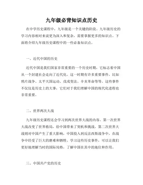 九年级必背知识点历史