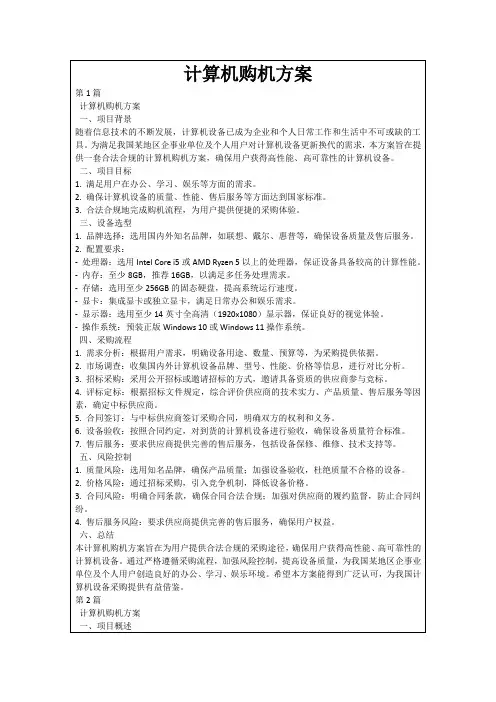 计算机购机方案