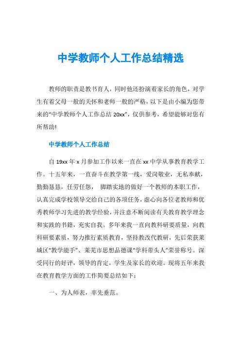 中学教师个人工作总结精选
