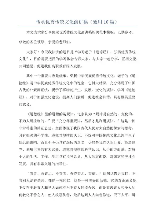 传承优秀传统文化演讲稿(通用10篇)