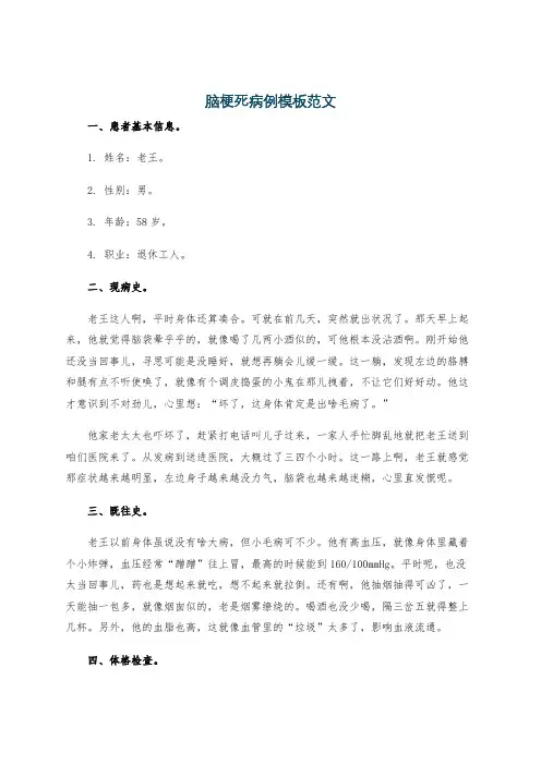 脑梗死病例模板范文