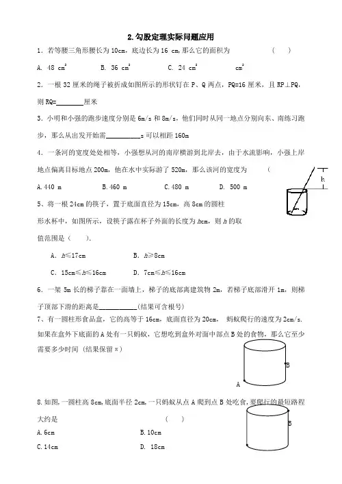 勾股定理应用题(1)