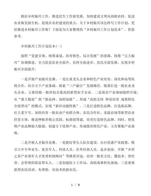 乡村振兴工作计划范本