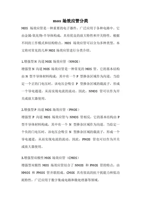 mos场效应管分类