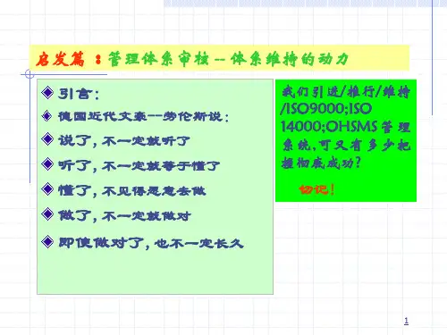 ISO140012004环境管理体系内审员培训课程