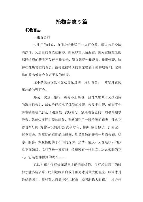 托物言志5篇
