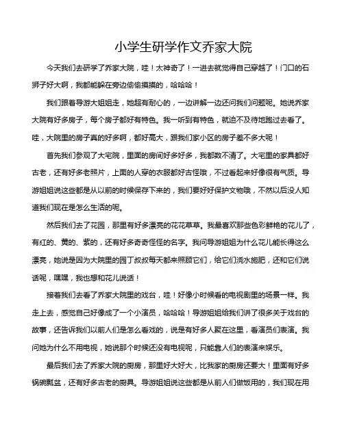 小学生研学作文乔家大院