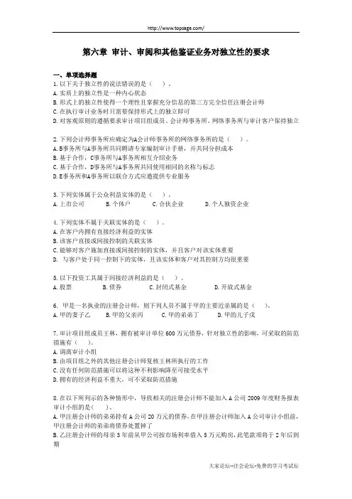 注会审计·课后作业·第六章