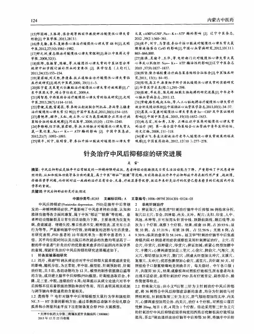 针灸治疗中风后抑郁症的研究进展