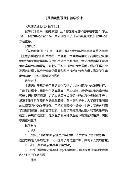 《从传统到现代》教学设计