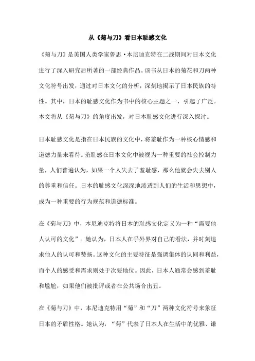 从《菊与刀》看日本耻感文化