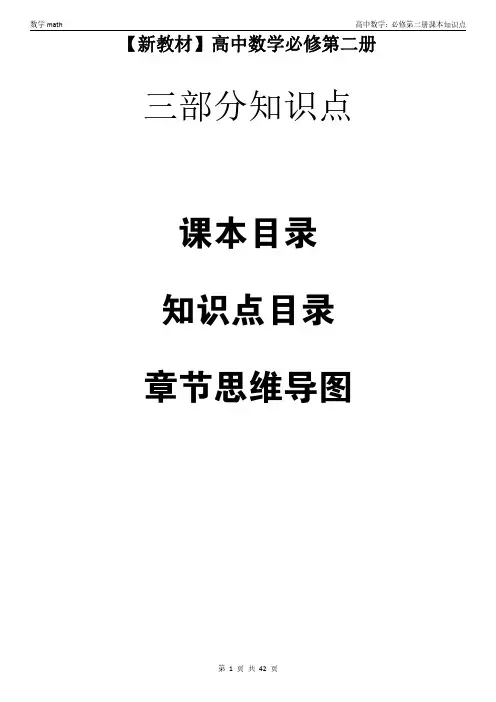 【新教材】高中数学必修第二册知识点